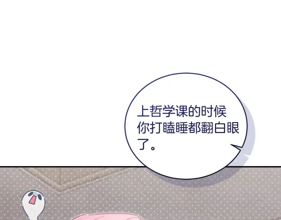 只有我不知道恶女是男人 第11话 朋友的救赎 第153页