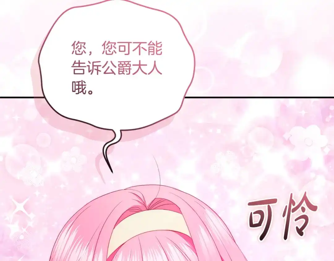 只有我不知道恶女是男人 第11话 朋友的救赎 第161页