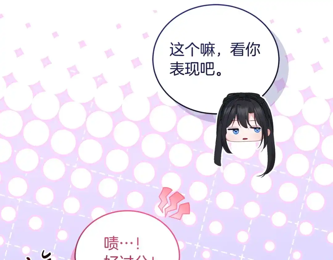 只有我不知道恶女是男人 第11话 朋友的救赎 第164页