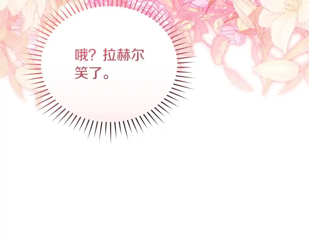 只有我不知道恶女是男人 第11话 朋友的救赎 第170页