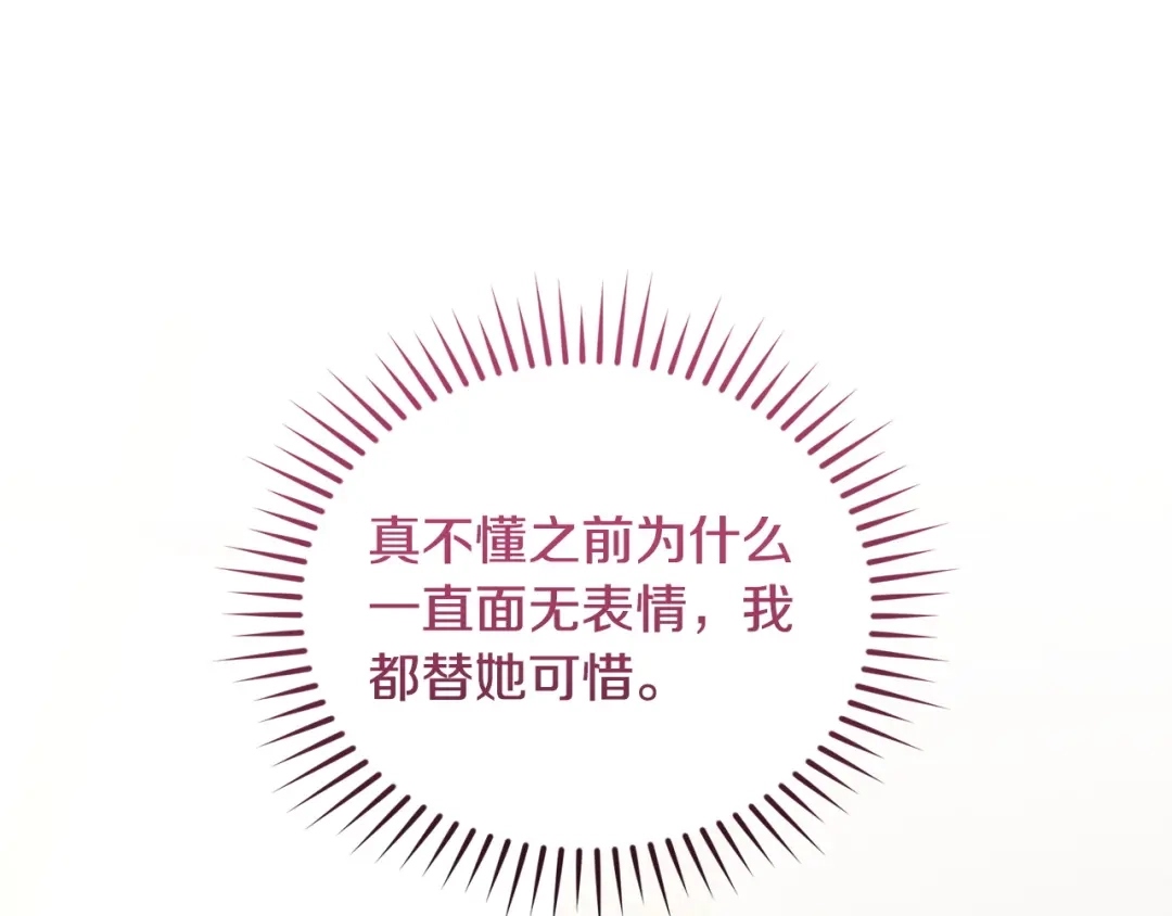 只有我不知道恶女是男人 第11话 朋友的救赎 第174页