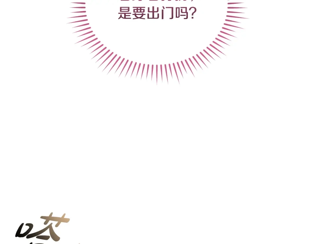 只有我不知道恶女是男人 第11话 朋友的救赎 第186页