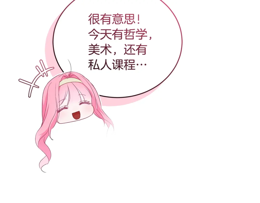 只有我不知道恶女是男人 第11话 朋友的救赎 第190页