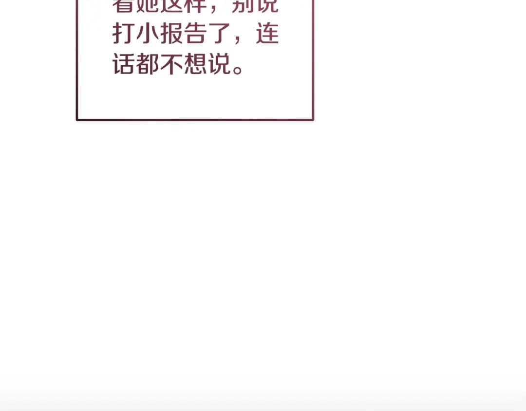只有我不知道恶女是男人 第11话 朋友的救赎 第198页