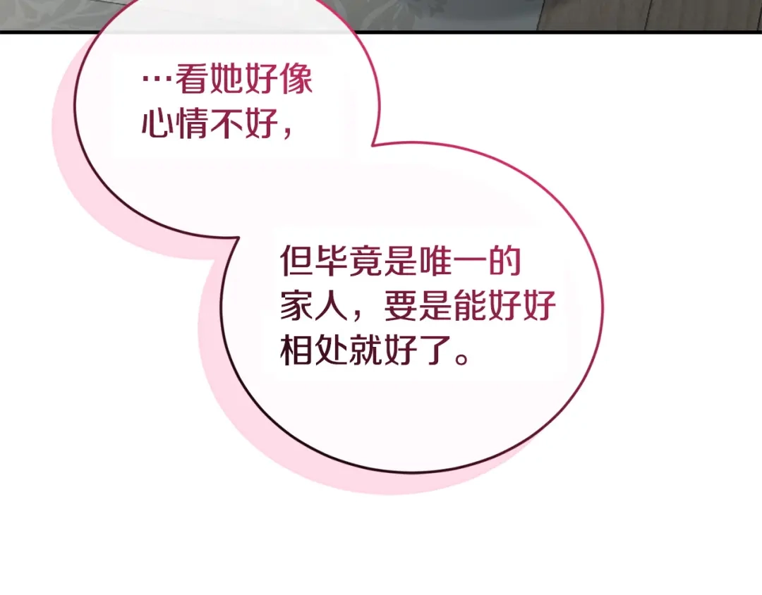 只有我不知道恶女是男人 第11话 朋友的救赎 第211页