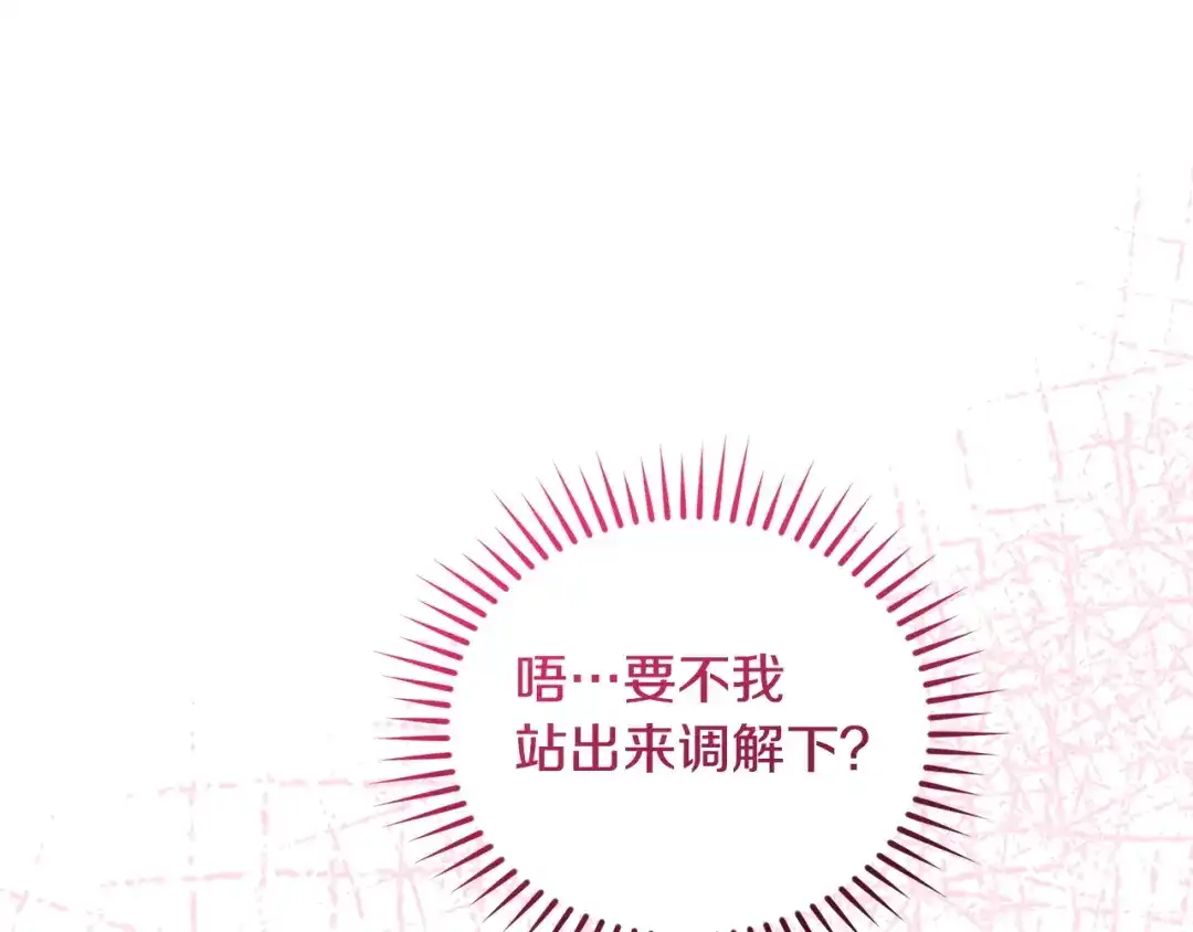 只有我不知道恶女是男人 第11话 朋友的救赎 第212页