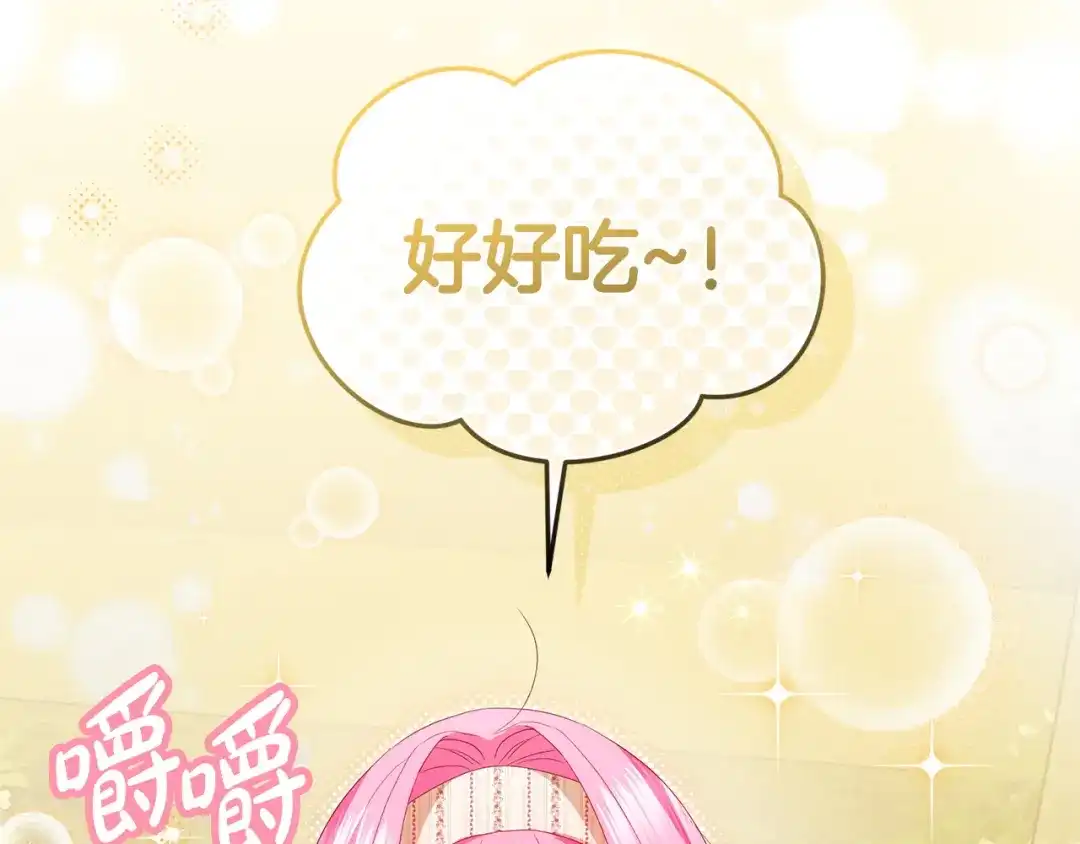 只有我不知道恶女是男人 第11话 朋友的救赎 第225页