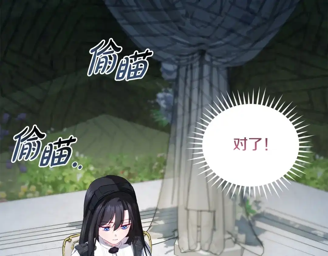 只有我不知道恶女是男人 第11话 朋友的救赎 第230页