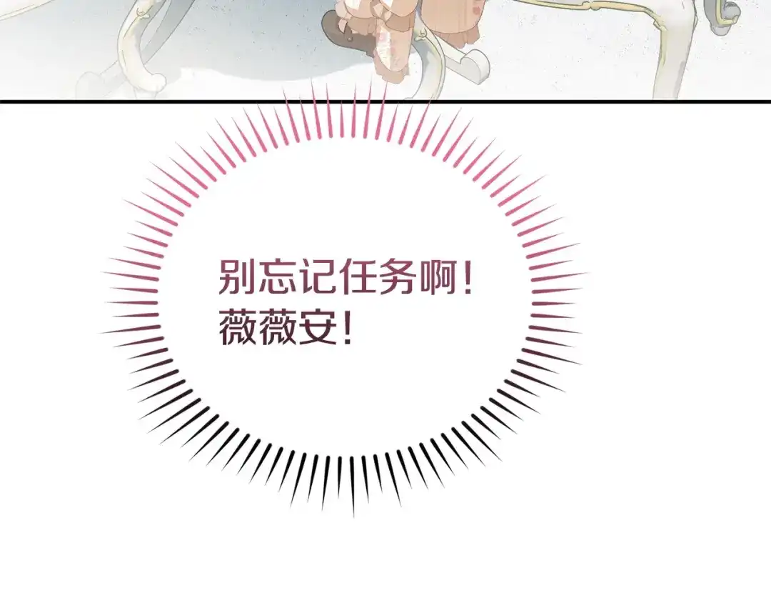 只有我不知道恶女是男人 第11话 朋友的救赎 第232页