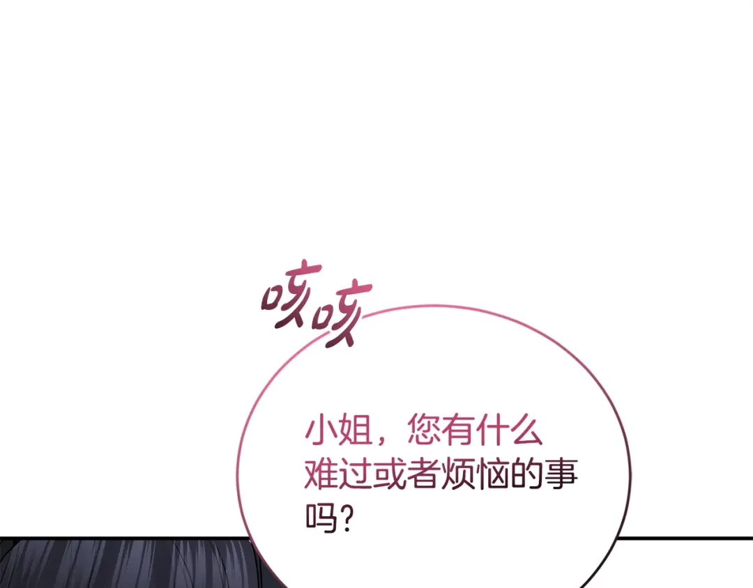 只有我不知道恶女是男人 第11话 朋友的救赎 第234页