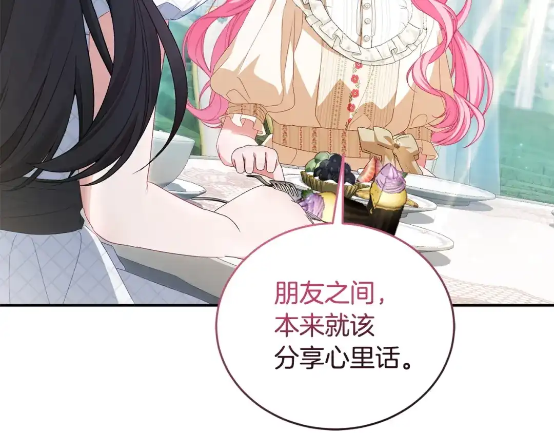 只有我不知道恶女是男人 第11话 朋友的救赎 第236页