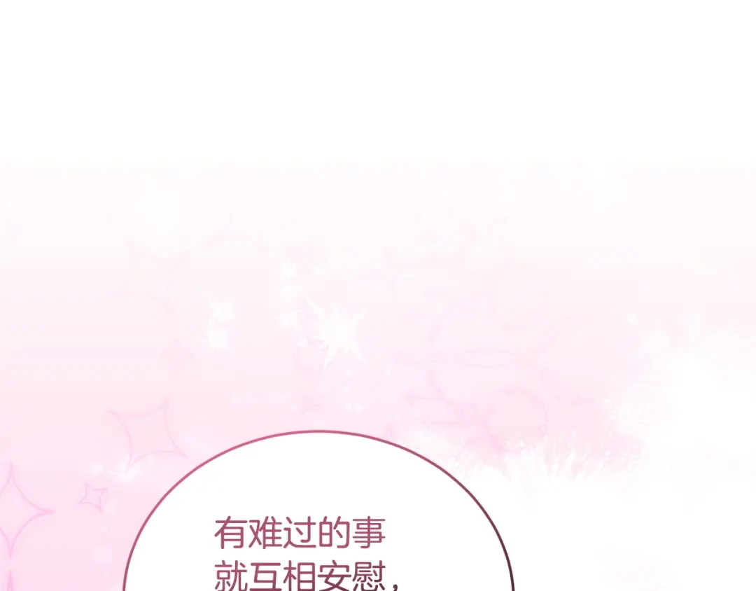 只有我不知道恶女是男人 第11话 朋友的救赎 第237页
