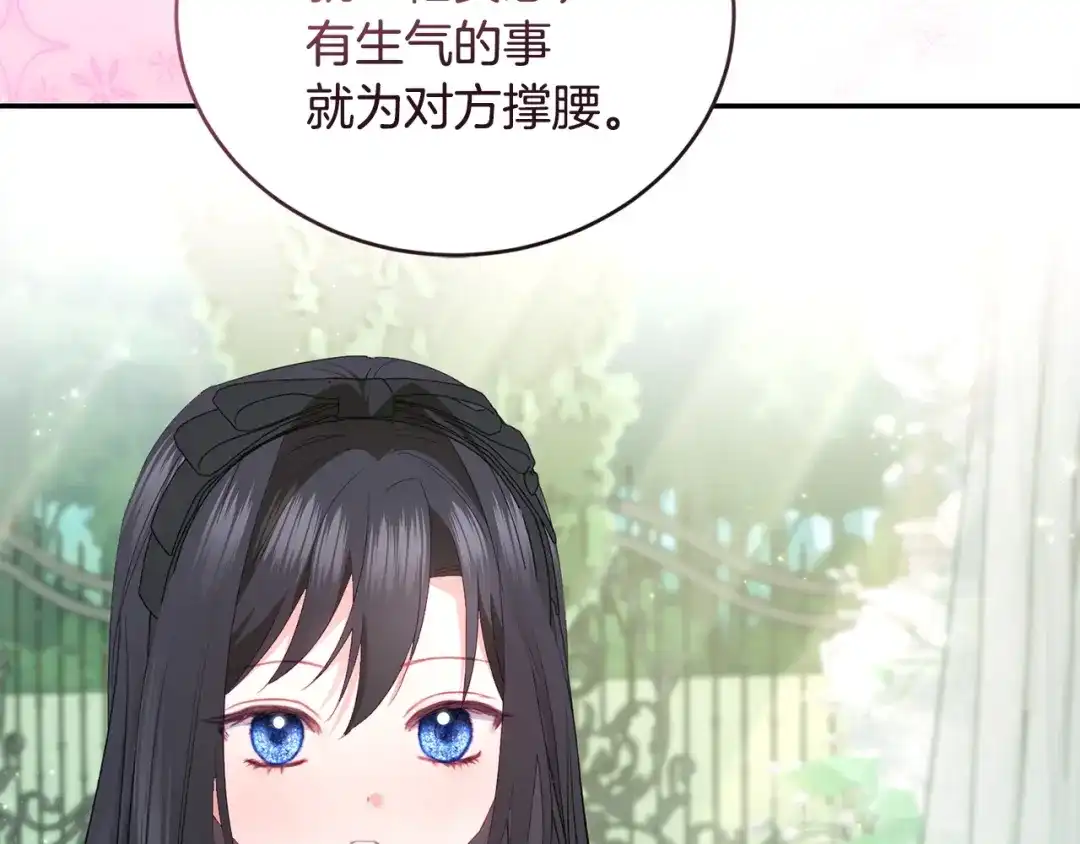 只有我不知道恶女是男人 第11话 朋友的救赎 第238页