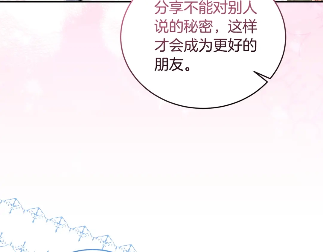 只有我不知道恶女是男人 第11话 朋友的救赎 第240页