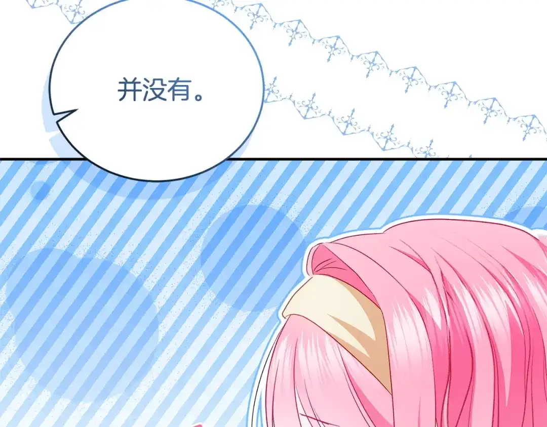 只有我不知道恶女是男人 第11话 朋友的救赎 第241页