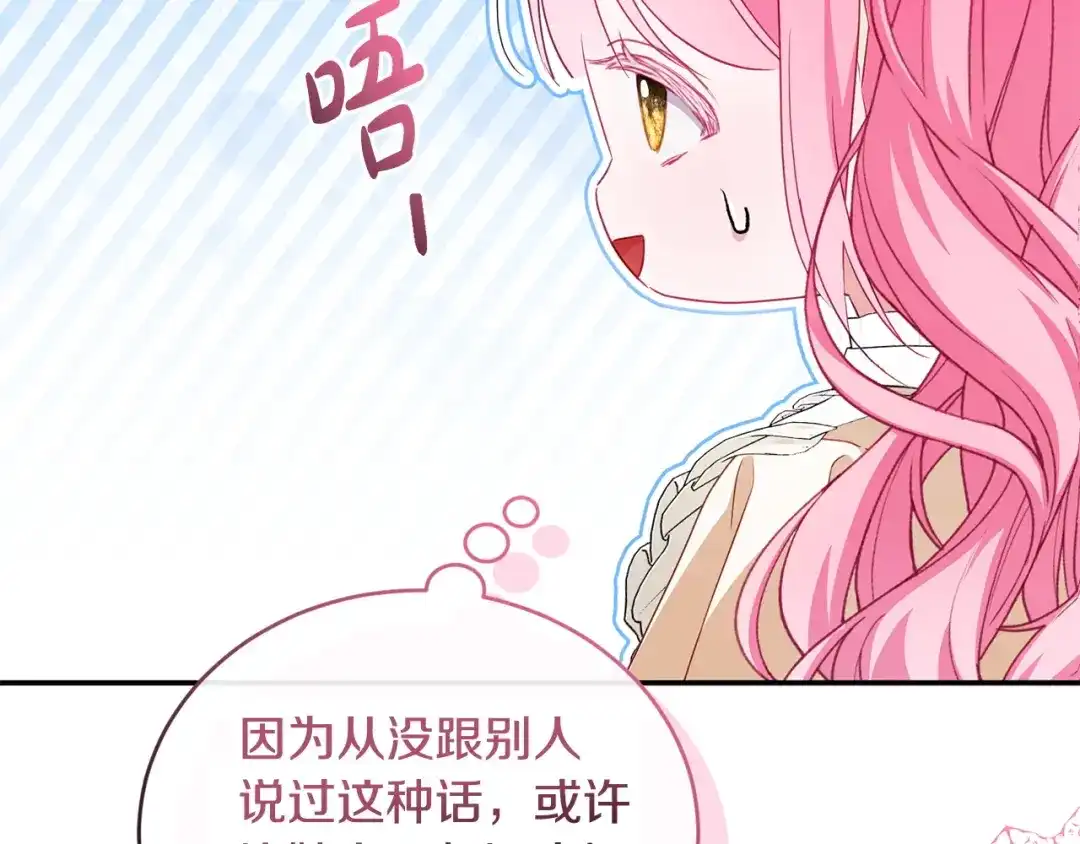 只有我不知道恶女是男人 第11话 朋友的救赎 第242页