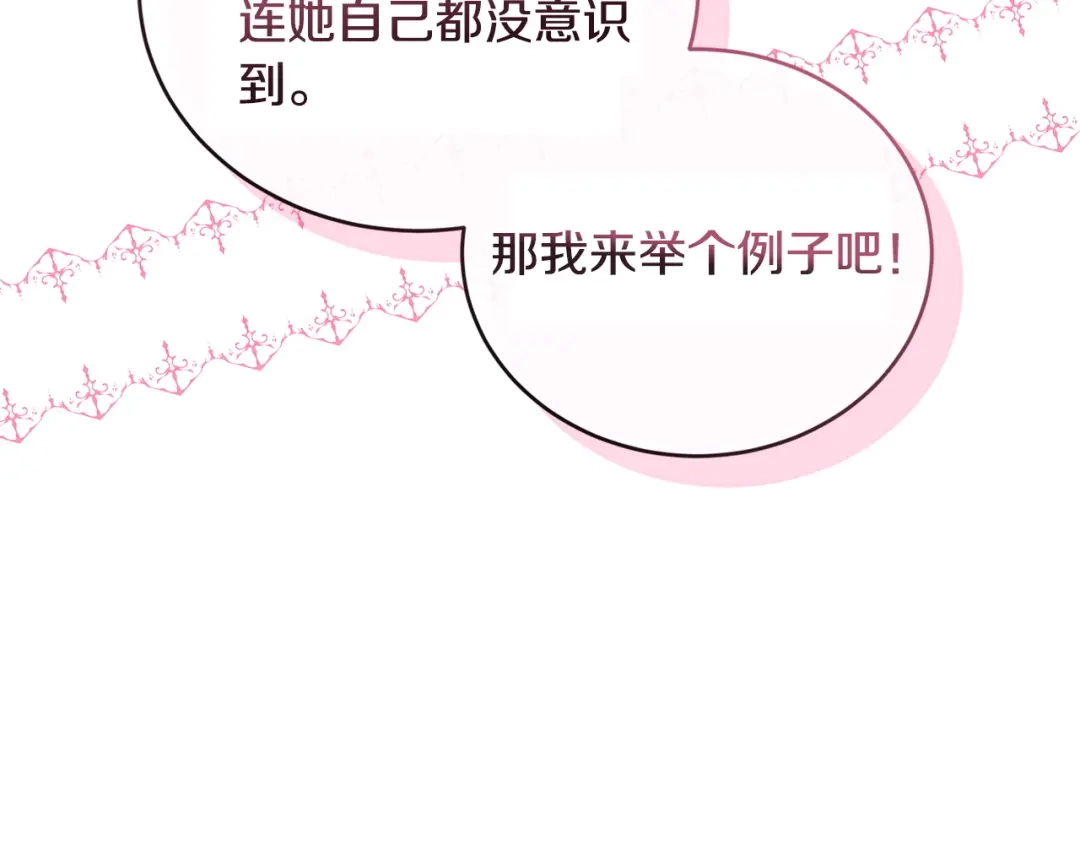 只有我不知道恶女是男人 第11话 朋友的救赎 第243页