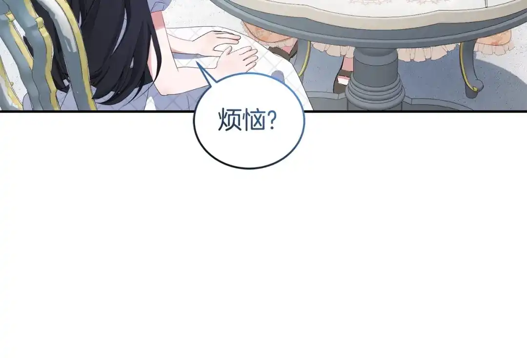 只有我不知道恶女是男人 第11话 朋友的救赎 第246页