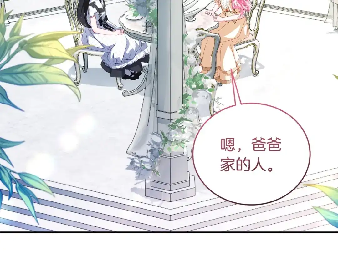 只有我不知道恶女是男人 第11话 朋友的救赎 第250页