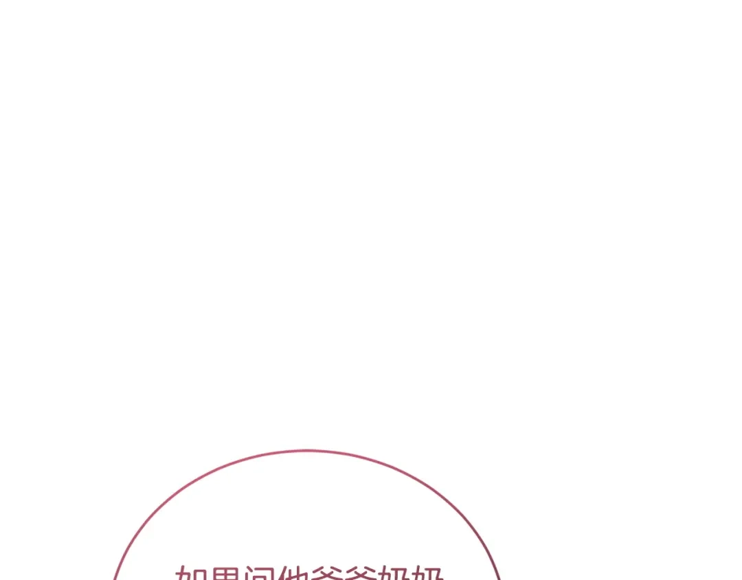 只有我不知道恶女是男人 第11话 朋友的救赎 第251页