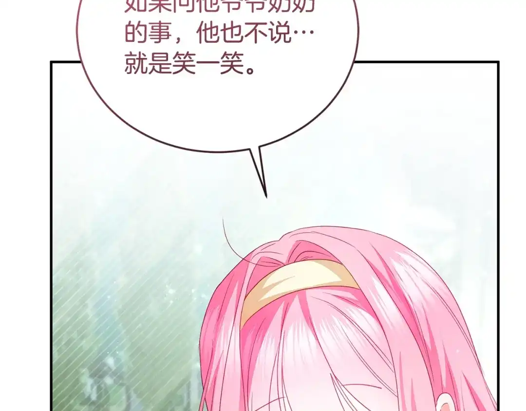 只有我不知道恶女是男人 第11话 朋友的救赎 第252页