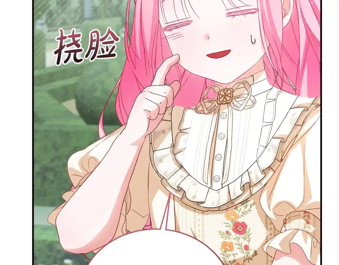 只有我不知道恶女是男人 第11话 朋友的救赎 第253页