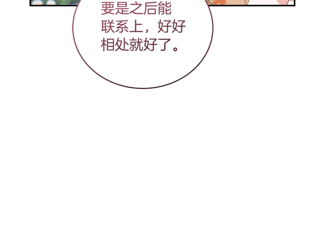 只有我不知道恶女是男人 第11话 朋友的救赎 第254页