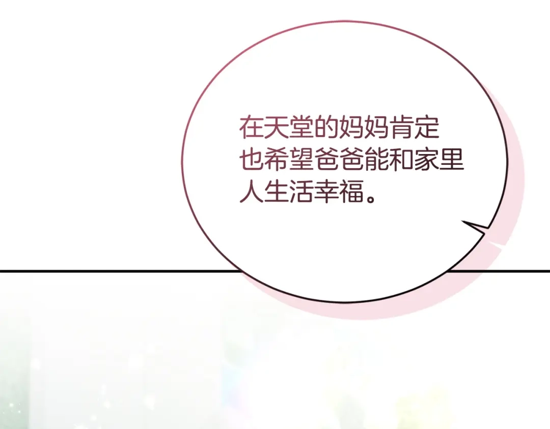 只有我不知道恶女是男人 第11话 朋友的救赎 第255页