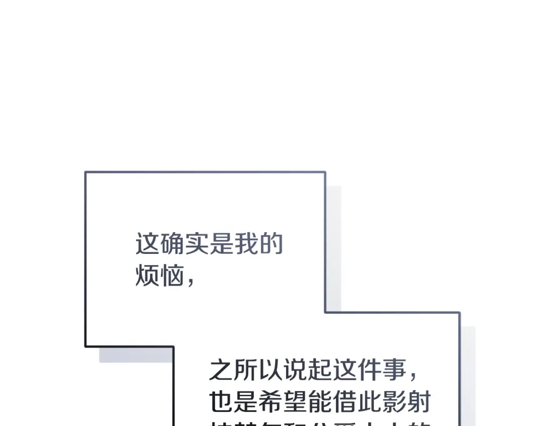 只有我不知道恶女是男人 第11话 朋友的救赎 第258页