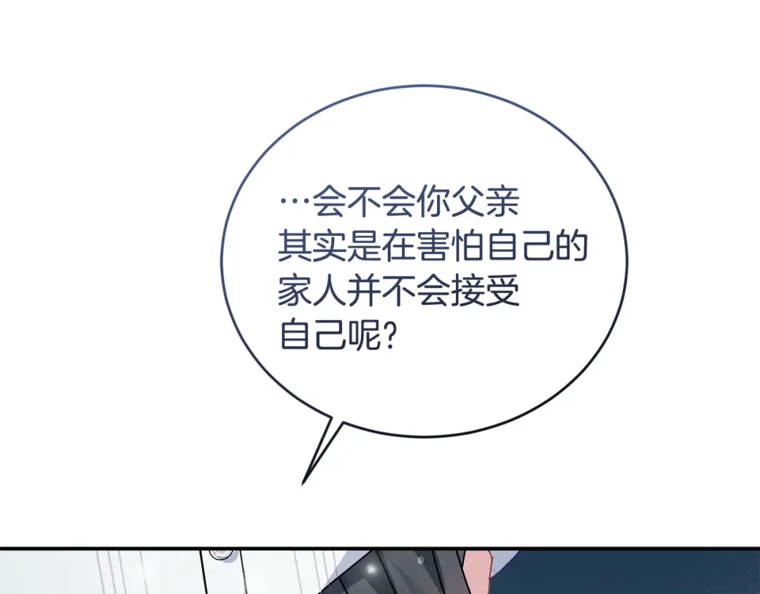 只有我不知道恶女是男人 第11话 朋友的救赎 第262页