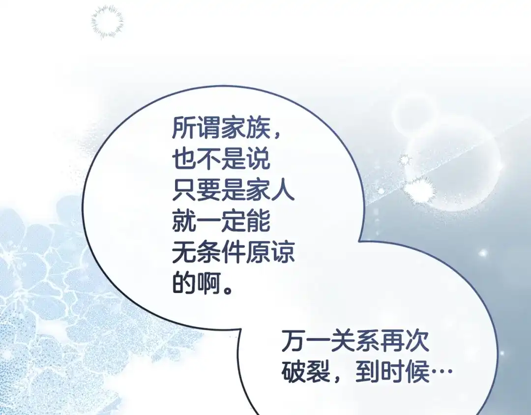 只有我不知道恶女是男人 第11话 朋友的救赎 第266页