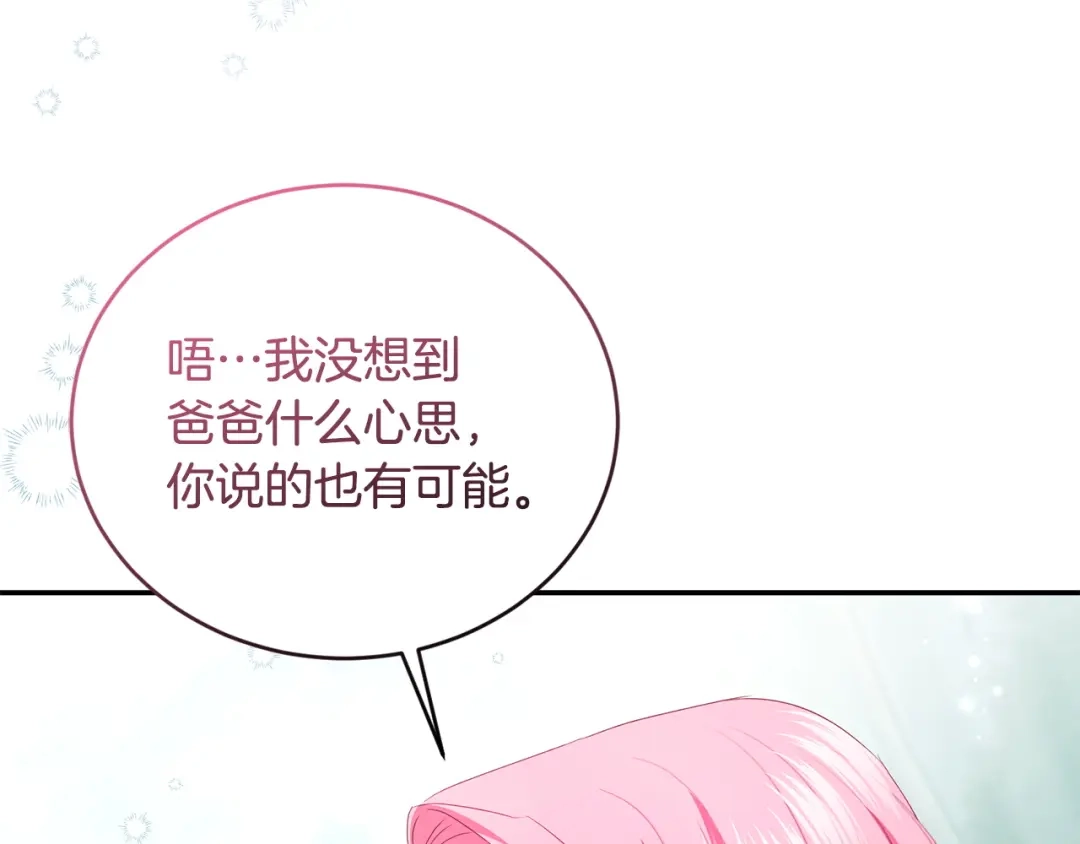 只有我不知道恶女是男人 第11话 朋友的救赎 第270页