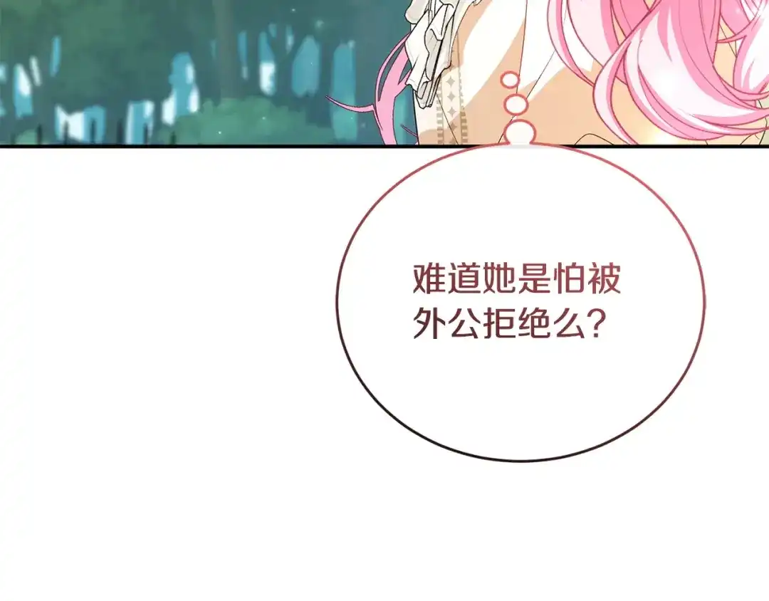 只有我不知道恶女是男人 第11话 朋友的救赎 第272页