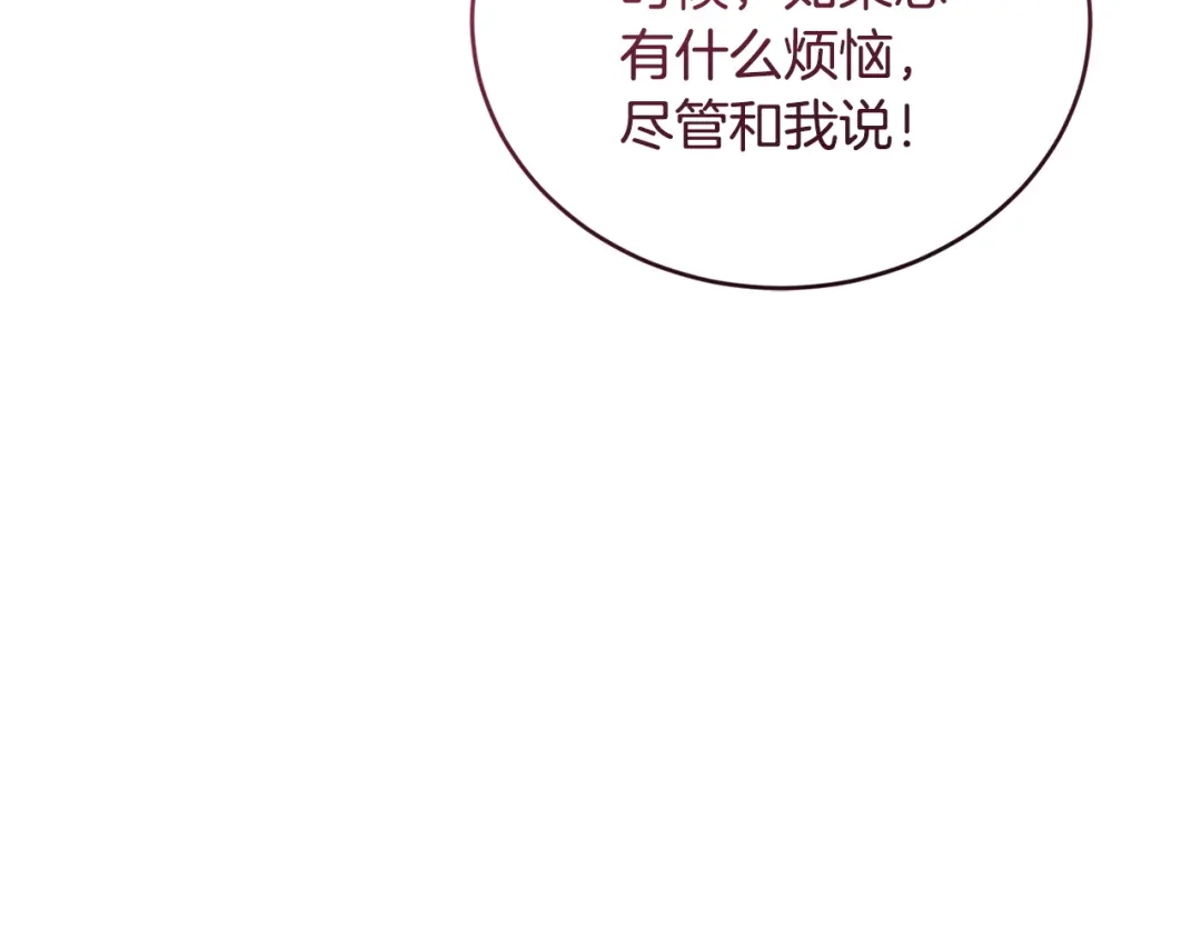 只有我不知道恶女是男人 第11话 朋友的救赎 第281页