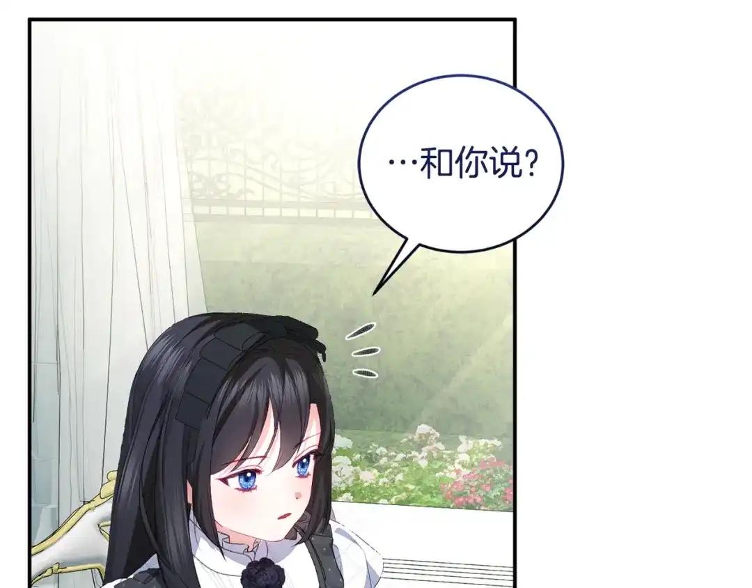 只有我不知道恶女是男人 第11话 朋友的救赎 第282页