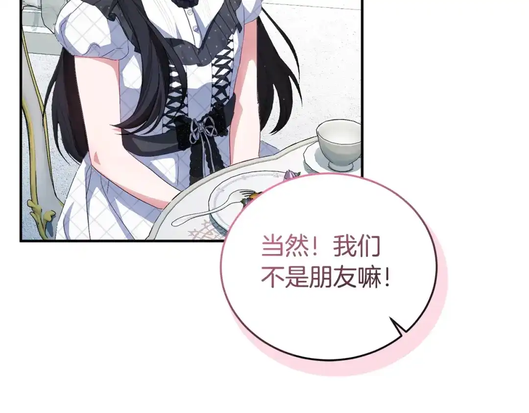 只有我不知道恶女是男人 第11话 朋友的救赎 第283页