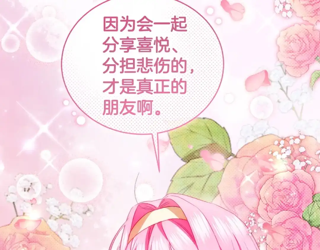 只有我不知道恶女是男人 第11话 朋友的救赎 第286页