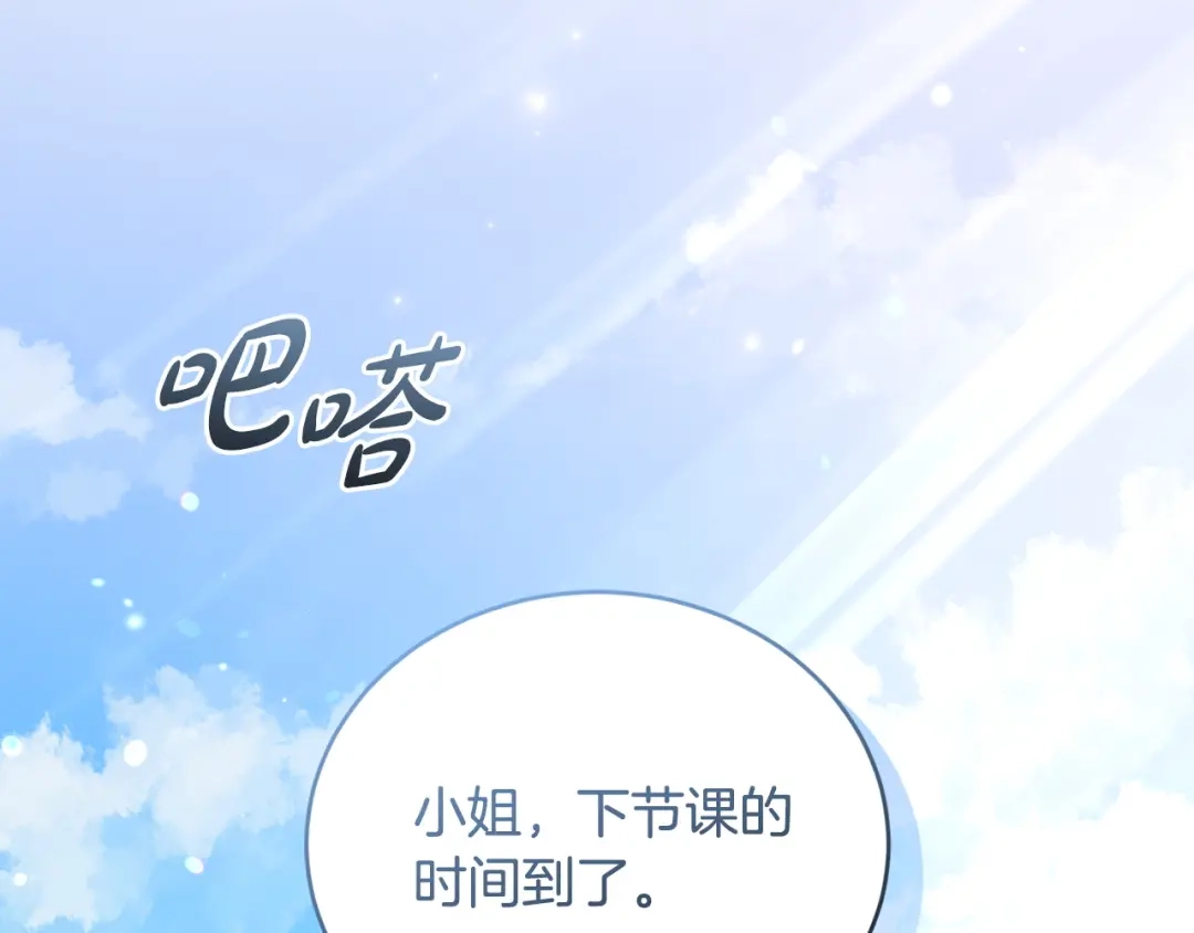 只有我不知道恶女是男人 第11话 朋友的救赎 第297页