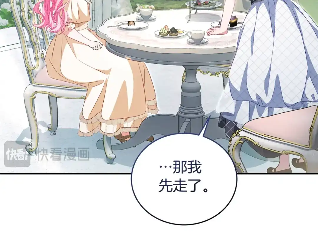 只有我不知道恶女是男人 第11话 朋友的救赎 第303页