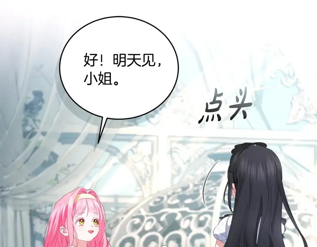 只有我不知道恶女是男人 第11话 朋友的救赎 第305页