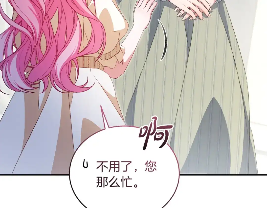 只有我不知道恶女是男人 第11话 朋友的救赎 第315页