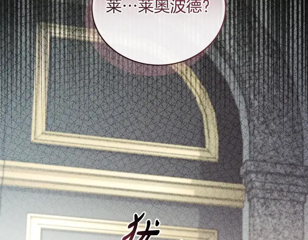 只有我不知道恶女是男人 第11话 朋友的救赎 第70页
