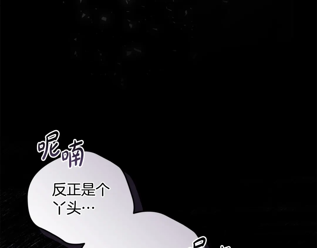 只有我不知道恶女是男人 第11话 朋友的救赎 第80页
