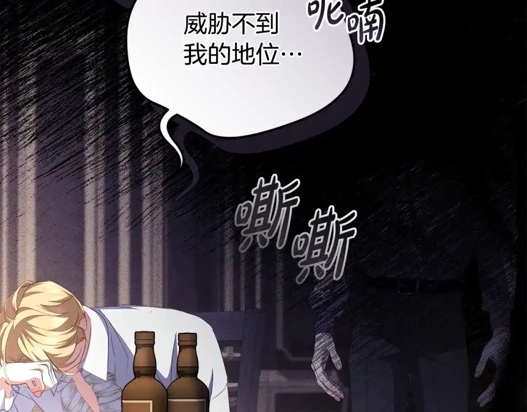 只有我不知道恶女是男人 第11话 朋友的救赎 第81页
