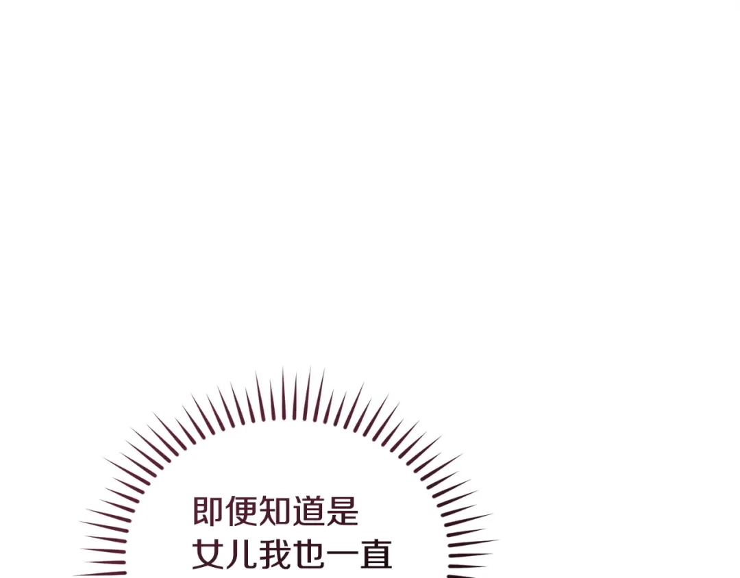 只有我不知道恶女是男人 第11话 朋友的救赎 第95页