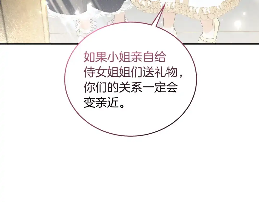 只有我不知道恶女是男人 第12话 占有欲 第107页