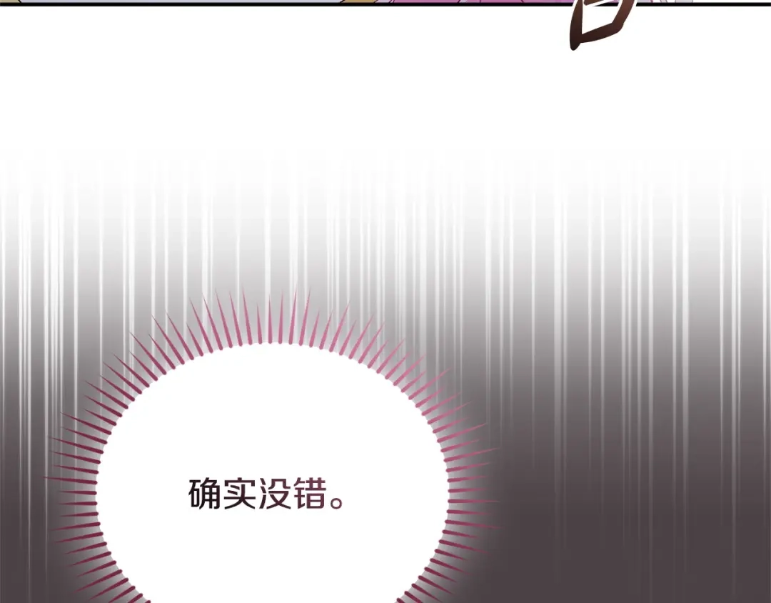 只有我不知道恶女是男人 第12话 占有欲 第116页
