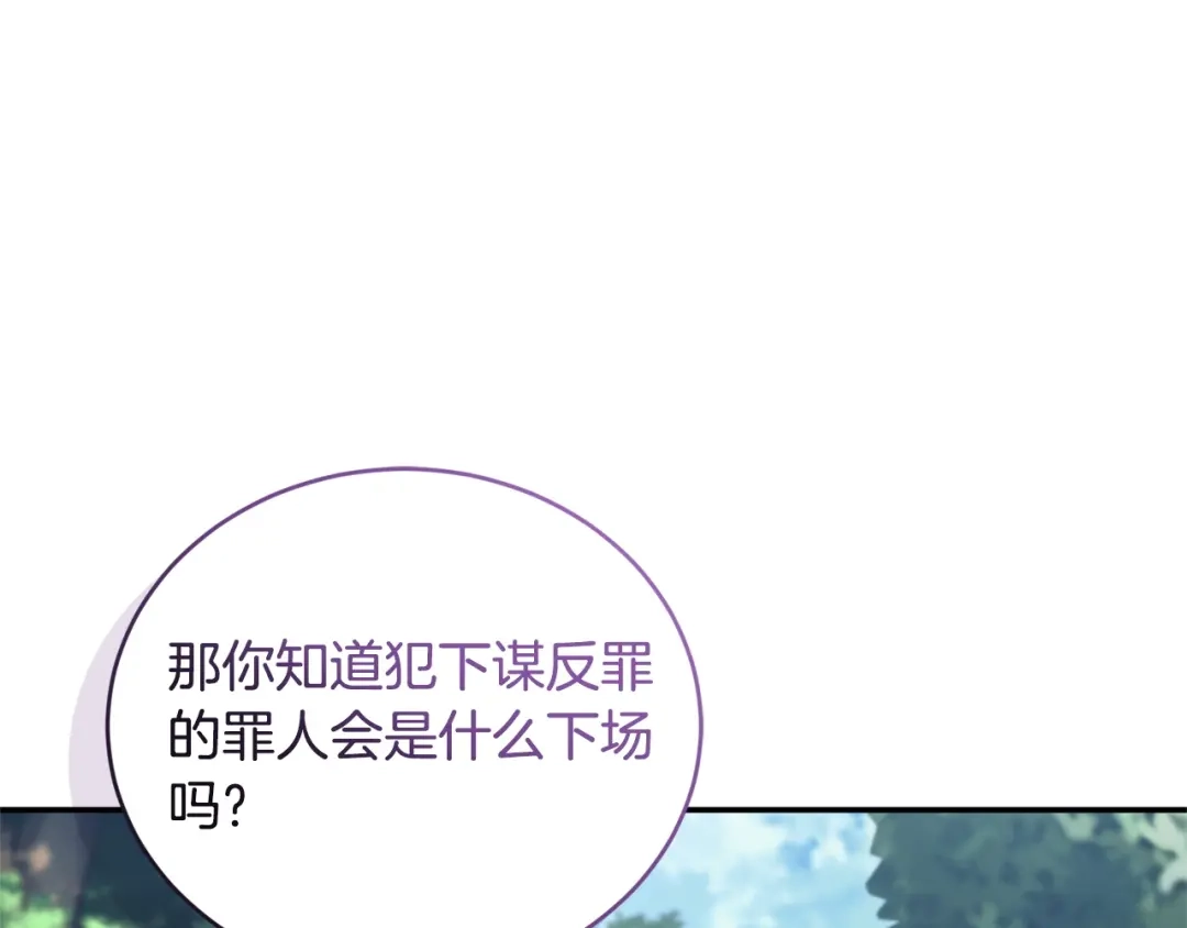 只有我不知道恶女是男人 第12话 占有欲 第12页