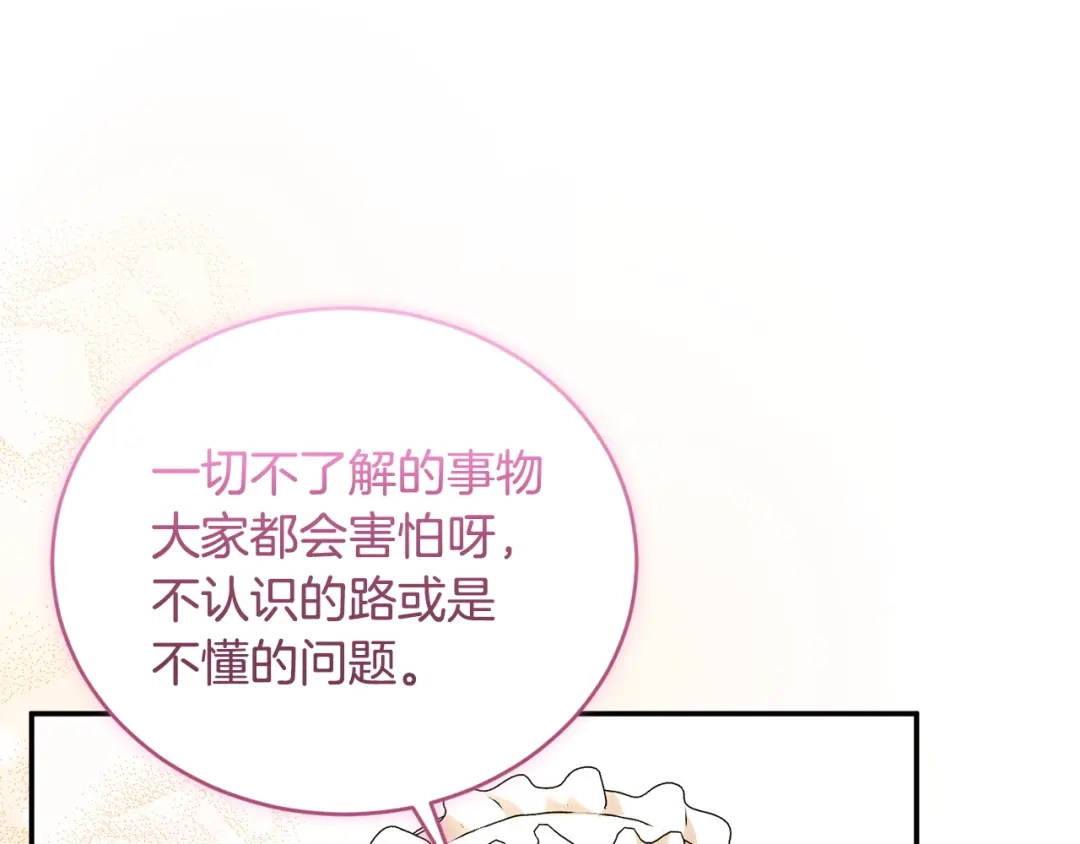 只有我不知道恶女是男人 第12话 占有欲 第124页
