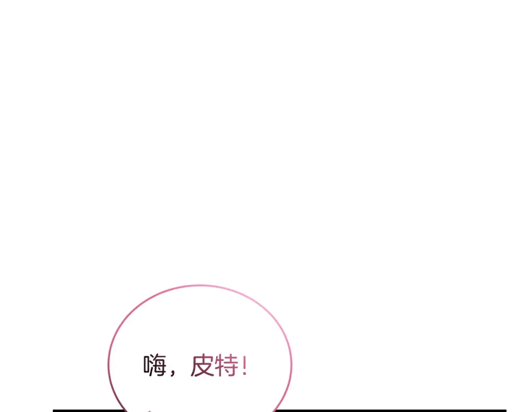 只有我不知道恶女是男人 第12话 占有欲 第142页